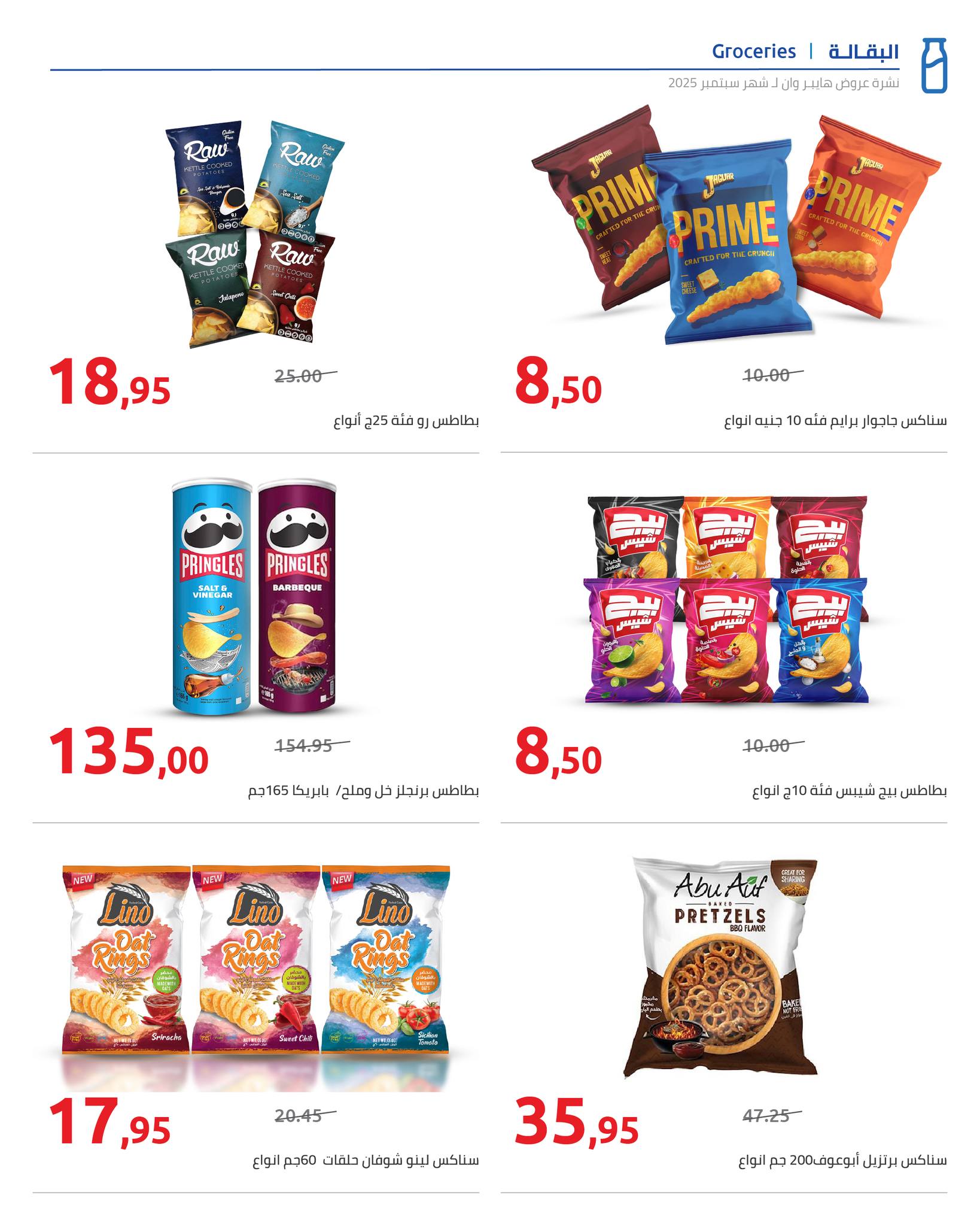 hyper-one offers from 25sep to 2sep 2025 عروض هايبر وان من 25 سبتمبر حتى 2 سبتمبر 2025 صفحة رقم 18